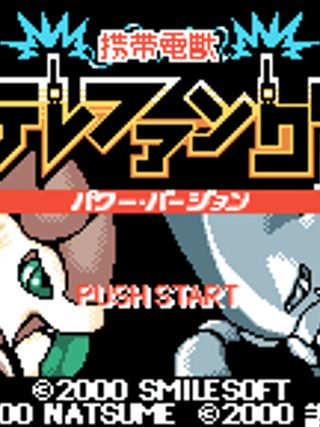 Keitai Denjū Telefang: Power Version