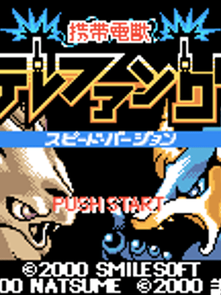 Keitai Denjū Telefang: Speed Version