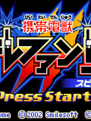 Keitai Denjuu Telefang 2: Speed (Limited)