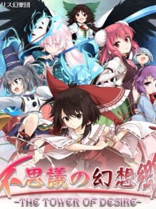 Fushigi no Gensōkyō: The Tower of Desire