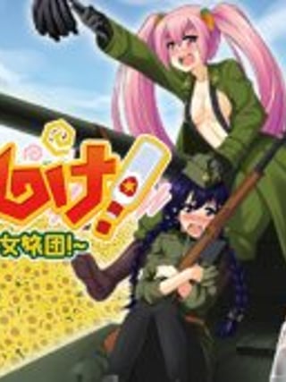 Hebereke!: March! Red Army Girls' Brigade