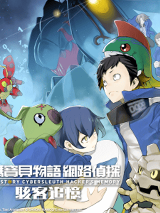Digimon Story: Cyber Sleuth - Hacker's Memory