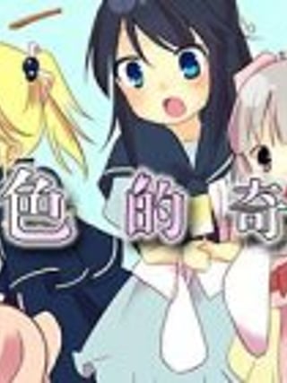 Hibikakeyiro no Kiseki