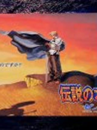 Densetsu no Ogre Battle: Zenobia no Ōji (Gentei Box)