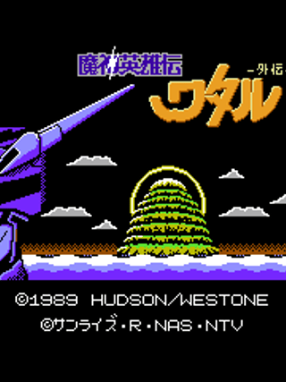 Mashin Eiyūden Wataru Gaiden