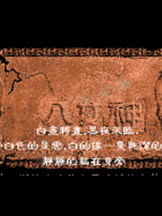 Ba nv shen wu yu