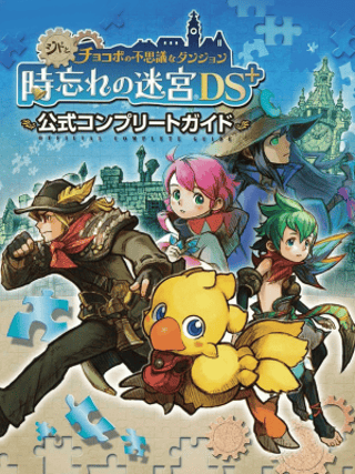 Cid to Chocobo no Fushigi na Dungeon: Toki Wasure no Meikyuu DS+