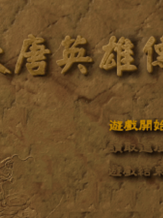 Da Tang Ying Xiong Zhuan