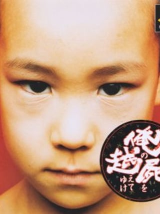 Ore no Shikabane wo Koete Yuke