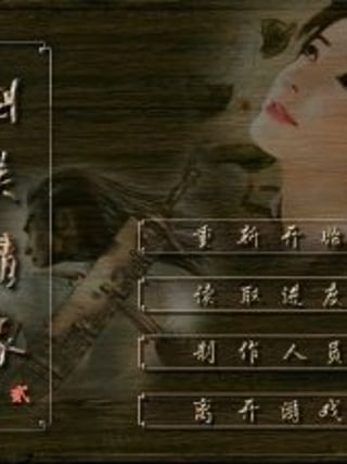 Jian Xia Qing Yuan 2