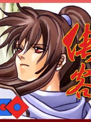 Xiake Yingxiongzhuan: 25 Zhounian Jinianban
