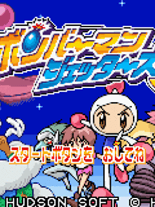 Bomberman Jetters: Densetsu no Bomberman