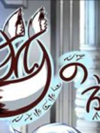 Kitsune no Tabiji