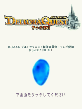 Deltora Quest: 7-tsu no Hōseki