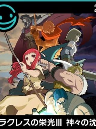 Herakles no Eikō III: Kamigami no Chinmoku
