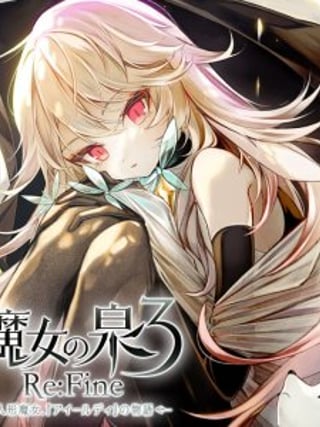 WitchSpring 3 Re:Fine - The Story of Eirudy