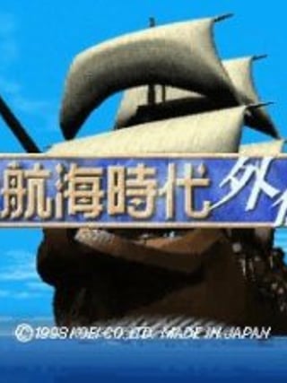 Daikōkai Jidai: Gaiden