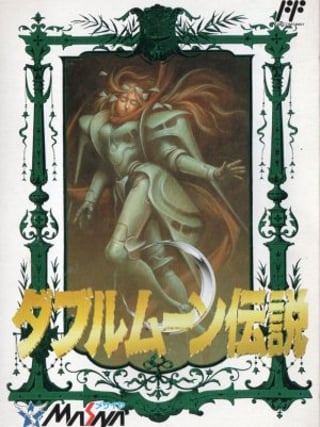 Double Moon Densetsu