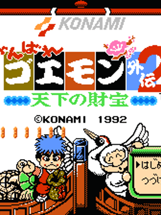 Ganbare Goemon Gaiden 2: Tenka no Zaihō