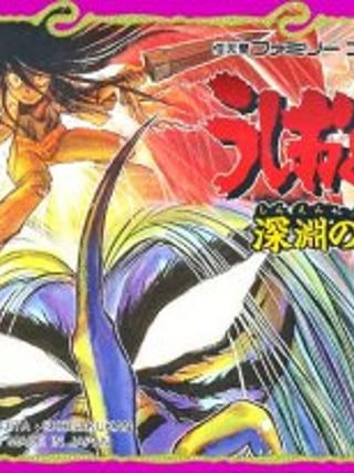 Ushio to Tora: Shin'en no Daiyō