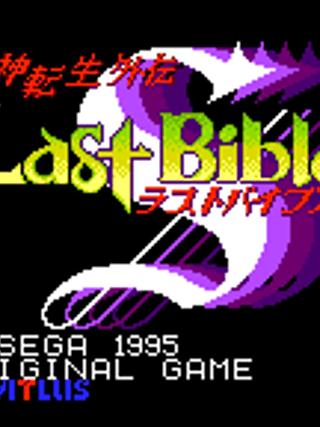 Megami Tensei Gaiden: Last Bible Special