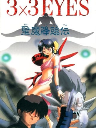 3x3 Eyes: Seima Kōrinden
