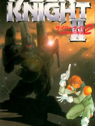 Cyber Knight II: Chikyū Teikoku no Yabō