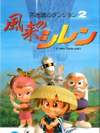 Mystery Dungeon: Shiren the Wanderer