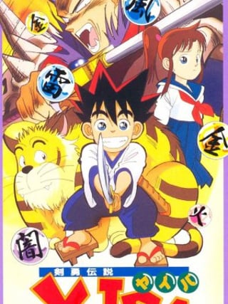 Kenyū Densetsu Yaiba