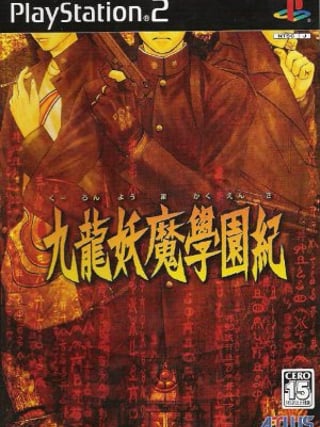 Kowloon Yōma Gakuen Ki