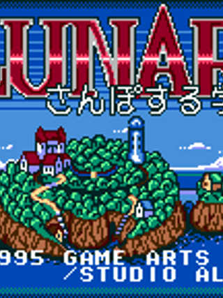 Lunar: Sanpo-suru Gakuen