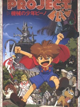 Wonder Project J: Kikai no Shōnen Pino