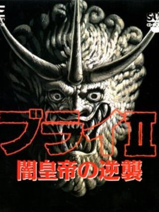 Burai II: Yami Kōtei no Gyakushū