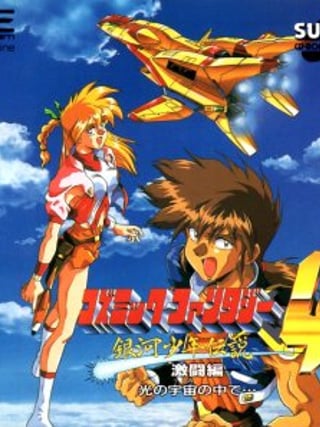 Cosmic Fantasy 4: Ginga Shōnen Densetsu - Gekitō-hen