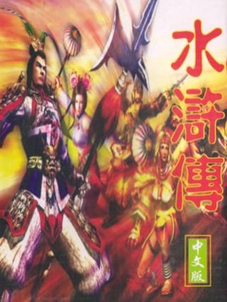 Shuihuzhuan