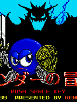 Randar no Bōken