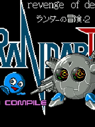 Randar II: Revenge of Death
