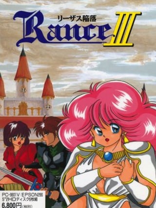 Rance III: Leazas Kanraku