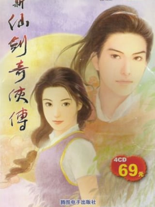 Xin Xianjian Qixia Zhuan