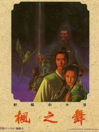 Xuanyuan Jian Waizhuan: Feng zhi Wu