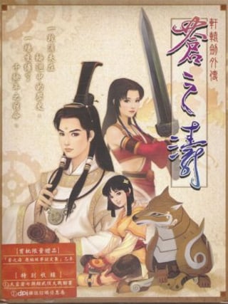 Xuanyuan Jian Waizhuan: Cang zhi Tao