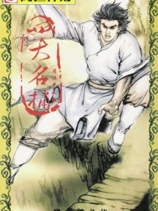Si Da Ming Bu
