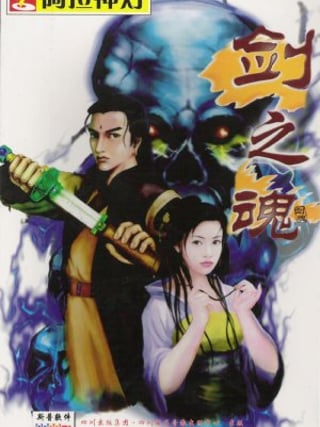 Jian zhi Hun
