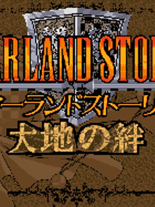 Farland Story: Daichi no Kizuna