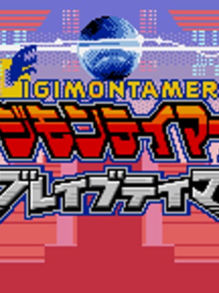 Digimon Tamers: Brave Tamer