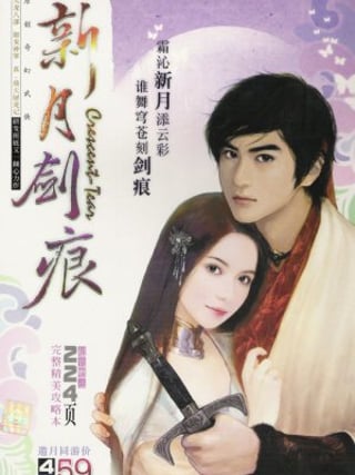 Xin Yuejian Hen