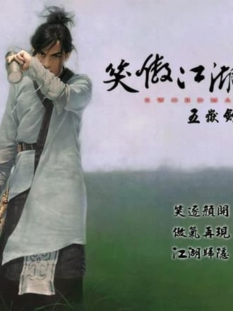 Xiao Ao Jiang Hu 2: Wu Yue Jian Pai