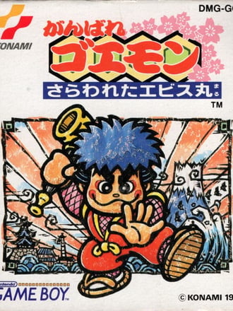 Ganbare Goemon: Sarawareta Ebisumaru!