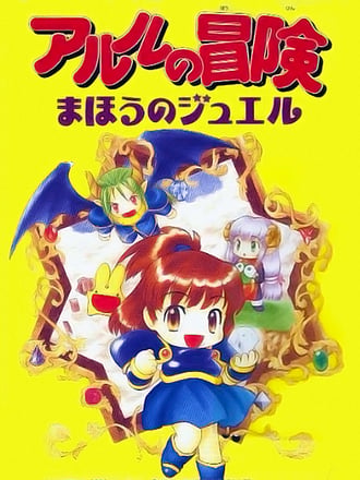Arle no Bōken: Mahō no Jewel