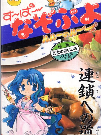 Super Nazo Puyo: Rulue no Roux